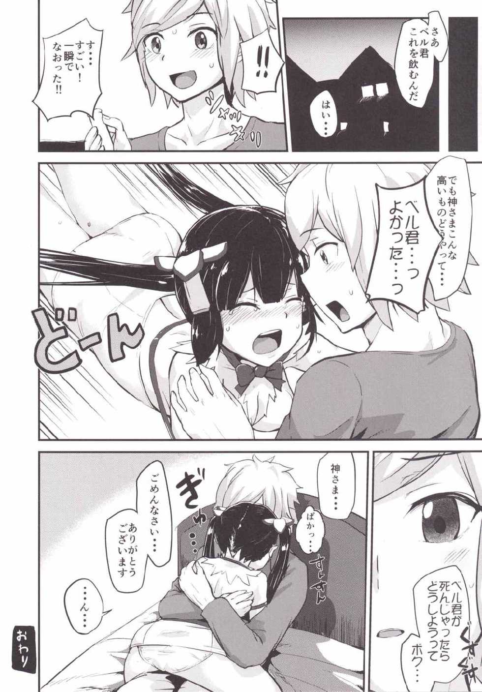 [Homuhomu Seisakujo (Igakino Agenasu)] Bell-kun no Tame ni Loki Familiar ni Yararechatta kedo Boku Machigattenai yo ne? (Dungeon ni Deai o Motomeru no wa Machigatteiru Darou ka) - Page 27