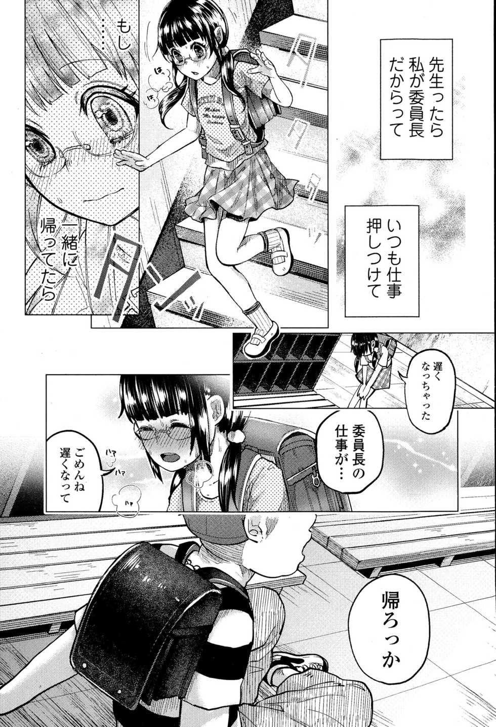 COMIC Mate legend Vol. 3 2015-06 - Page 7
