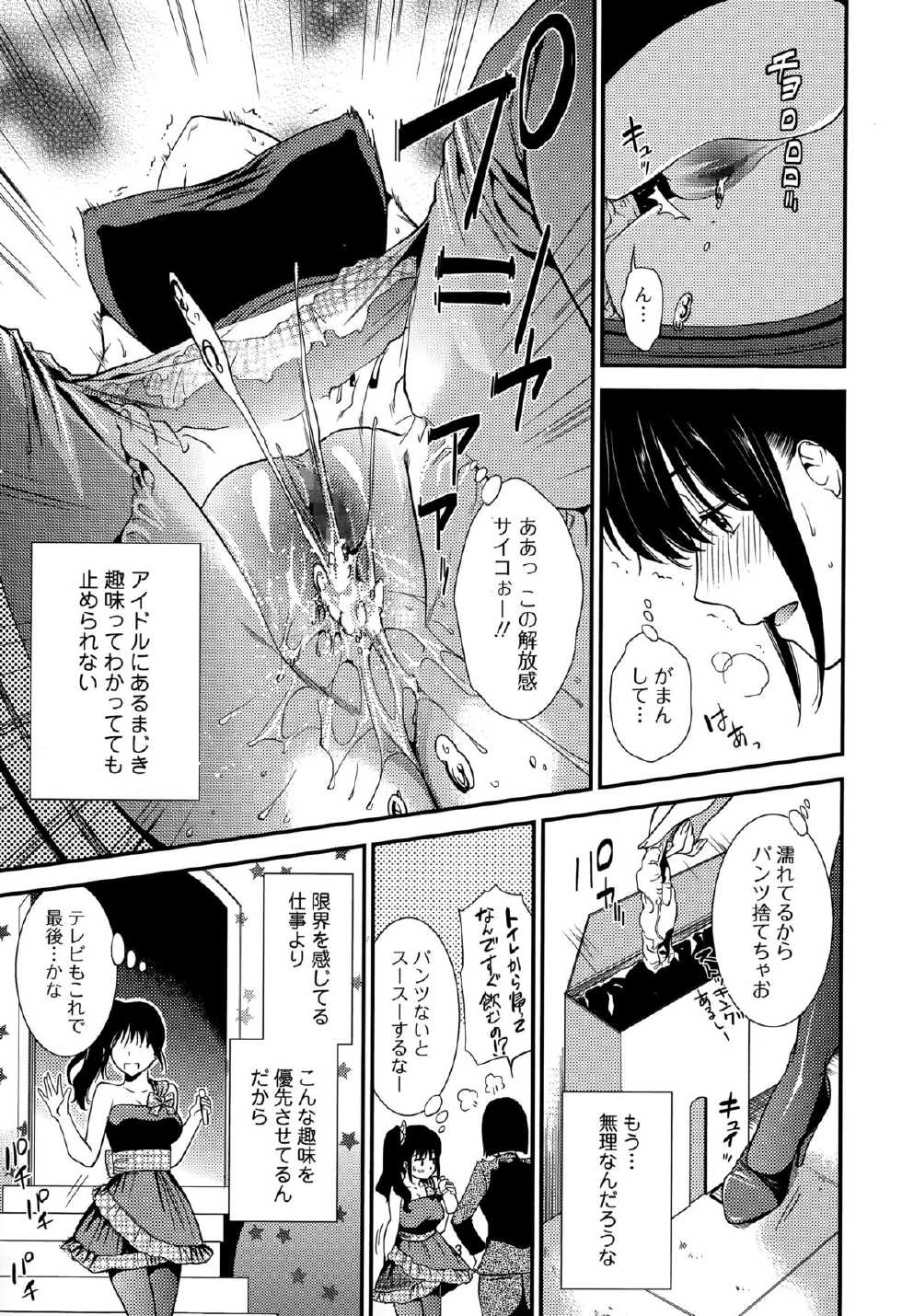 Comic Toutetsu 2015-06 Vol. 5 - Page 9