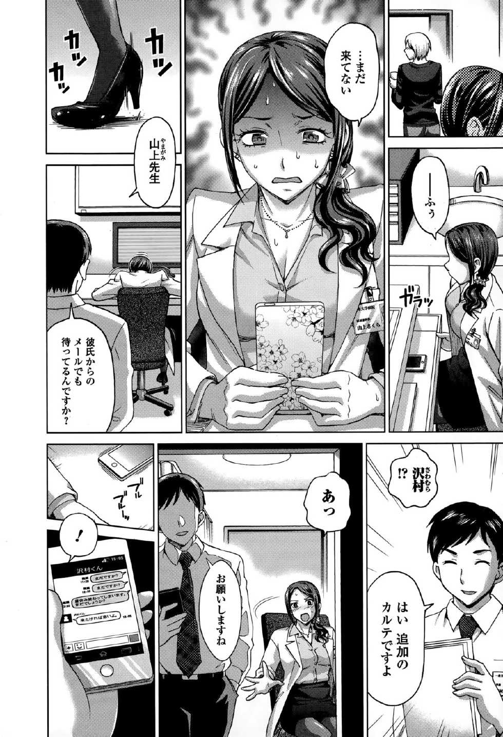 Comic Toutetsu 2015-06 Vol. 5 - Page 28