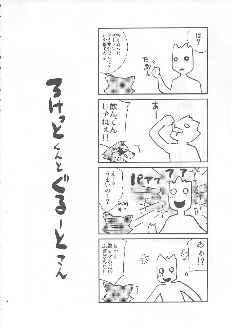 (Fur-st 8) [INK (Kreuz, Kandagawa Gufu)] ROCKET START! (Guardians of the Galaxy) - Page 13