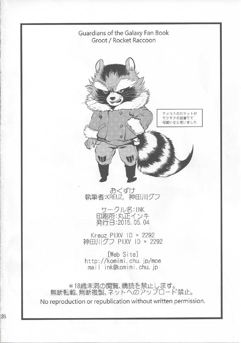 (Fur-st 8) [INK (Kreuz, Kandagawa Gufu)] ROCKET START! (Guardians of the Galaxy) - Page 25