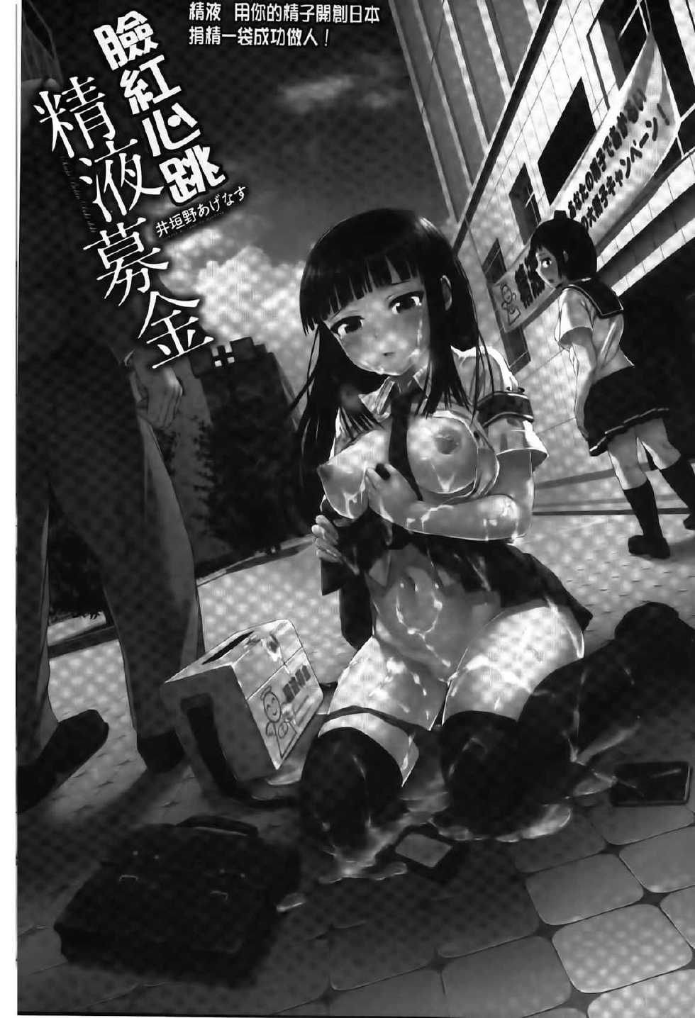 [Igakino Agenasu] Dokidoki Seieki Bokin ~Joshikousei to Kozukuri dekiru Sekai~ | 臉紅心跳 精液募款 ~可以和女子校生隨意愛愛的世界~ [Chinese] - Page 10