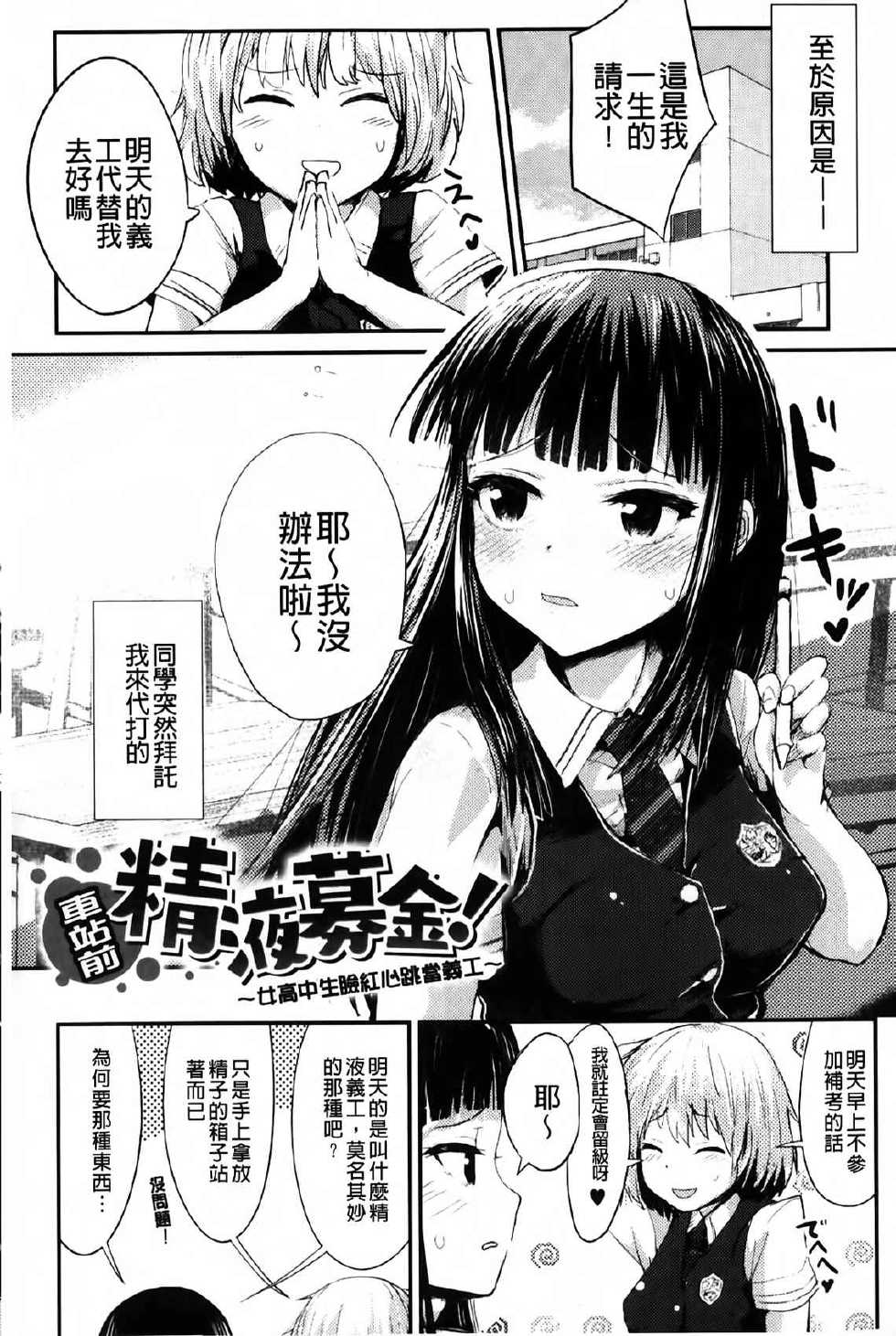 [Igakino Agenasu] Dokidoki Seieki Bokin ~Joshikousei to Kozukuri dekiru Sekai~ | 臉紅心跳 精液募款 ~可以和女子校生隨意愛愛的世界~ [Chinese] - Page 13