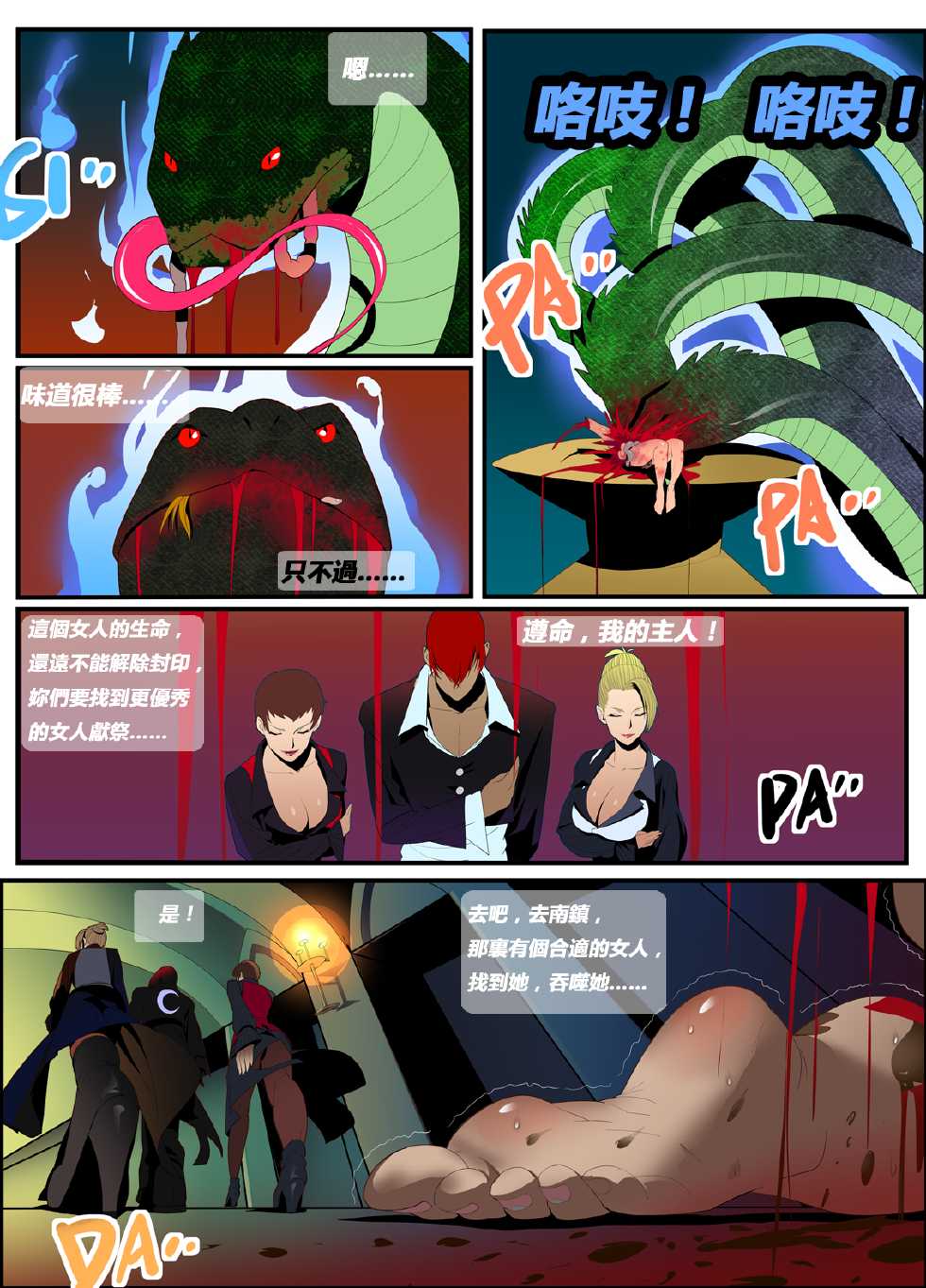 [chunlieater] The Lust of Mai Shiranui (King of Fighters) [Chinese] - Page 3