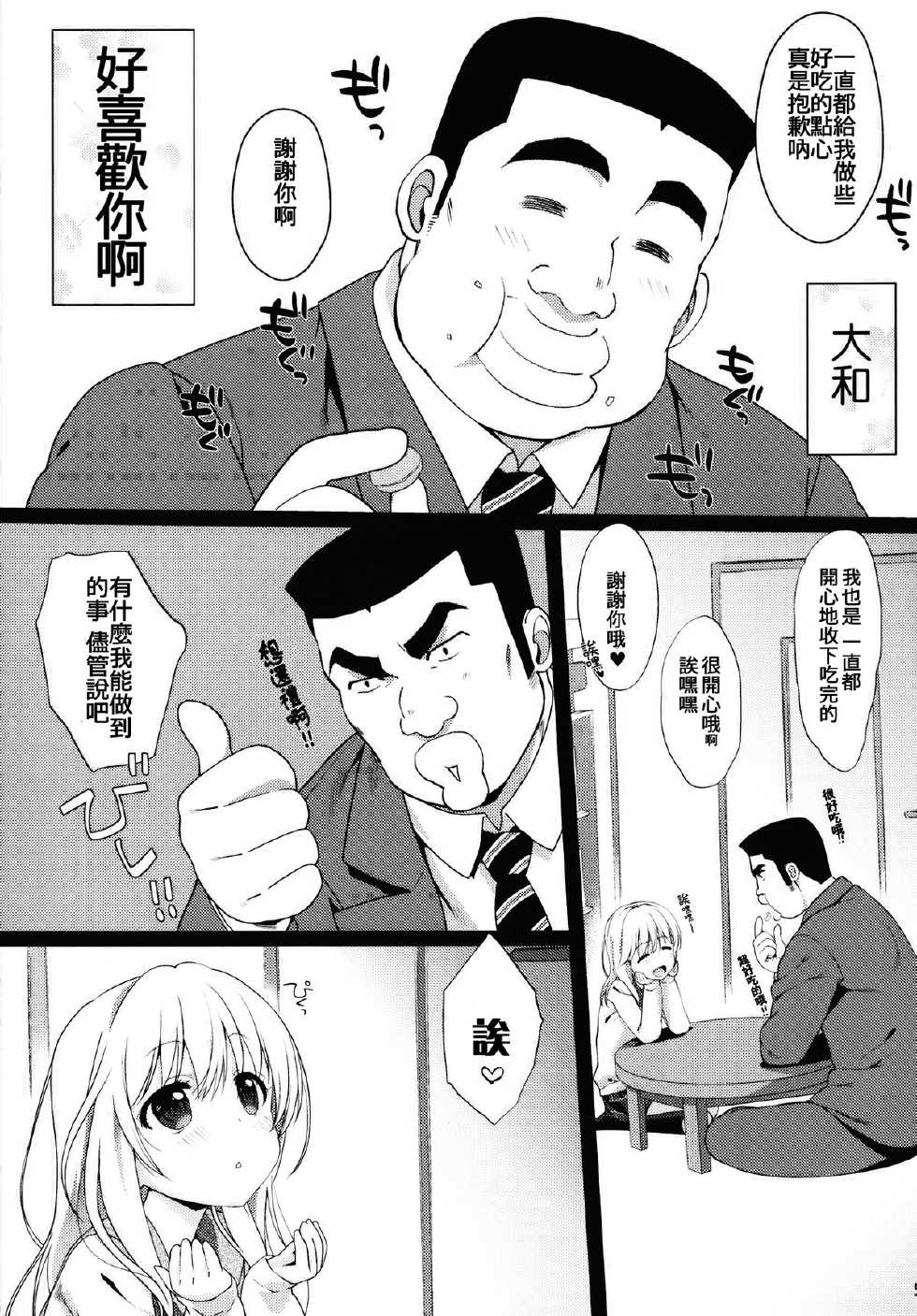 (SC2015 Summer) [Nama Cream Biyori (Nanase Meruchi)] Melcheese49 (Ore Monogatari!!) [Chinese] [oo君の個人漢化] - Page 5