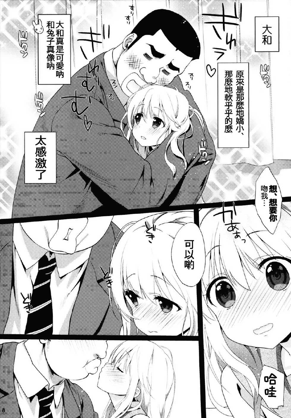 (SC2015 Summer) [Nama Cream Biyori (Nanase Meruchi)] Melcheese49 (Ore Monogatari!!) [Chinese] [oo君の個人漢化] - Page 8