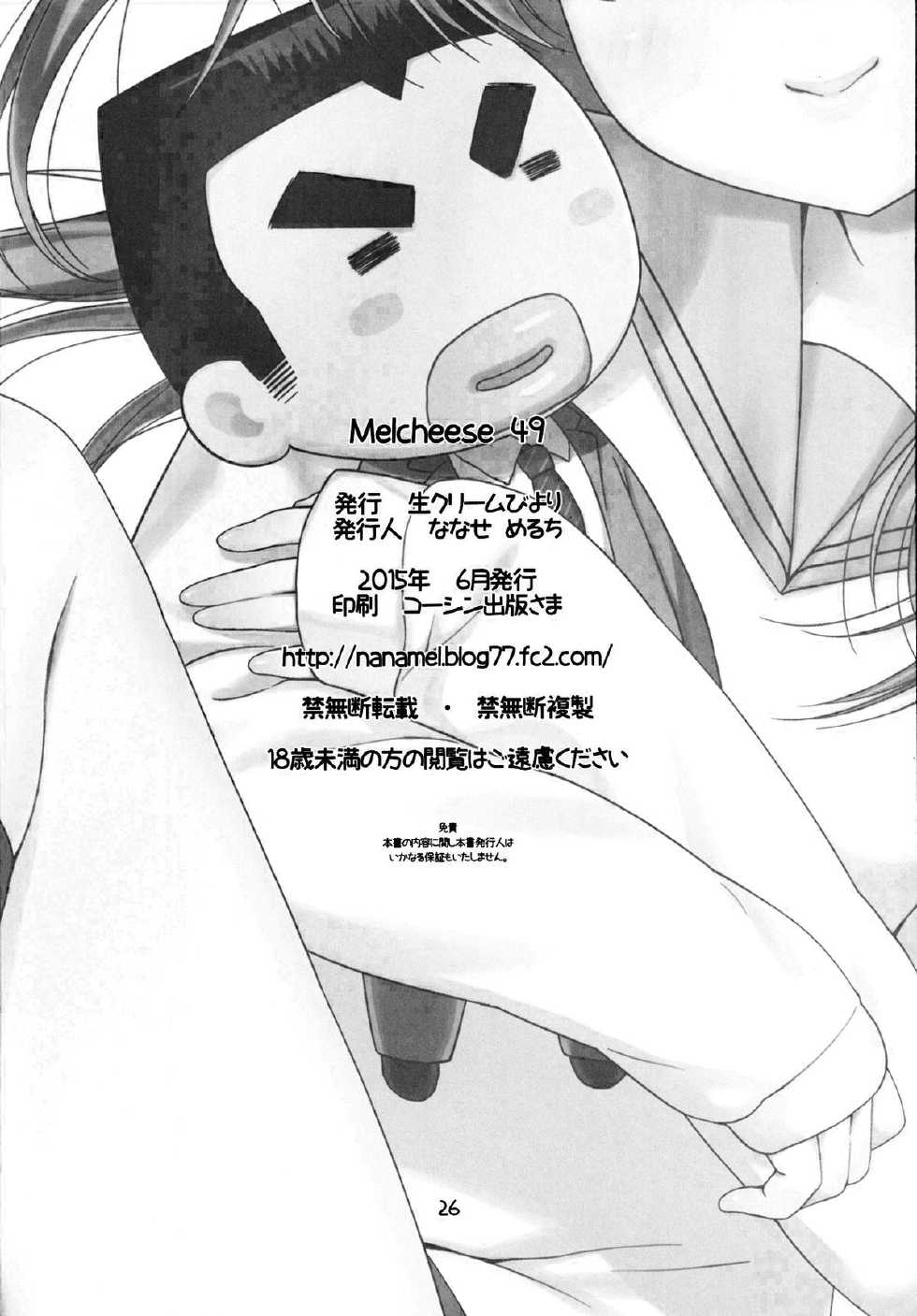 (SC2015 Summer) [Nama Cream Biyori (Nanase Meruchi)] Melcheese49 (Ore Monogatari!!) [Chinese] [oo君の個人漢化] - Page 26