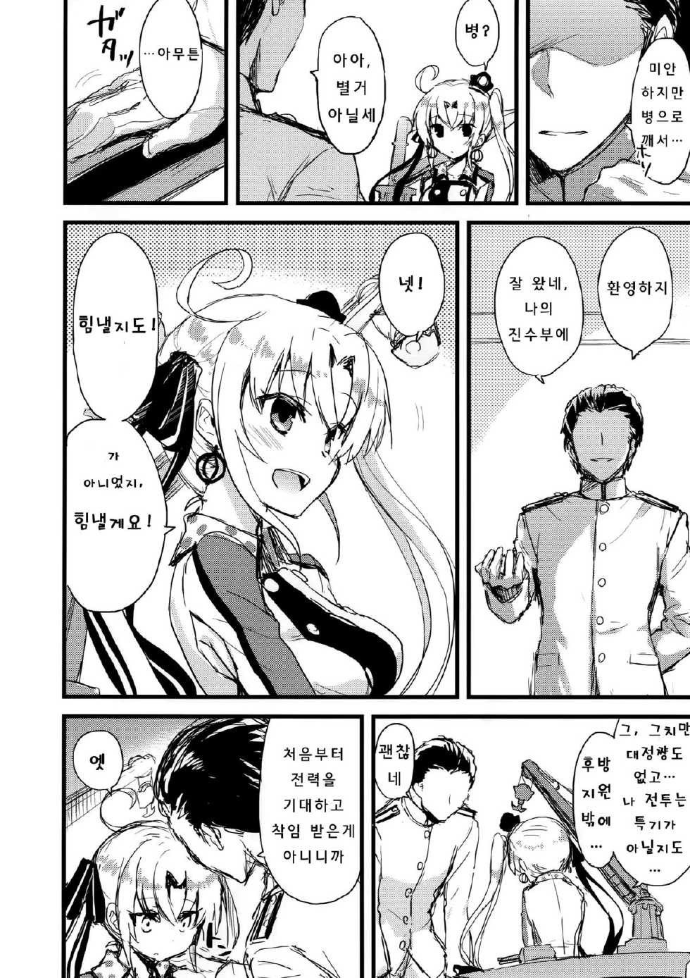 (SC2015 Summer) [AYUEST (Ayuya)] Teibo no Miru Yume (Kantai Collection -KanColle-) [Korean] - Page 4