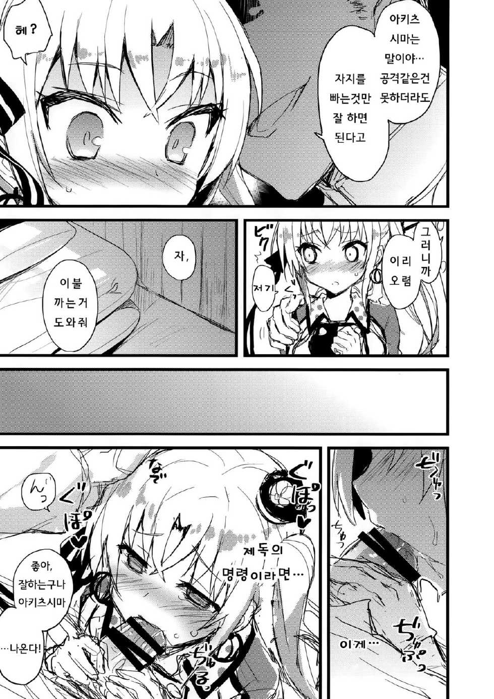 (SC2015 Summer) [AYUEST (Ayuya)] Teibo no Miru Yume (Kantai Collection -KanColle-) [Korean] - Page 5
