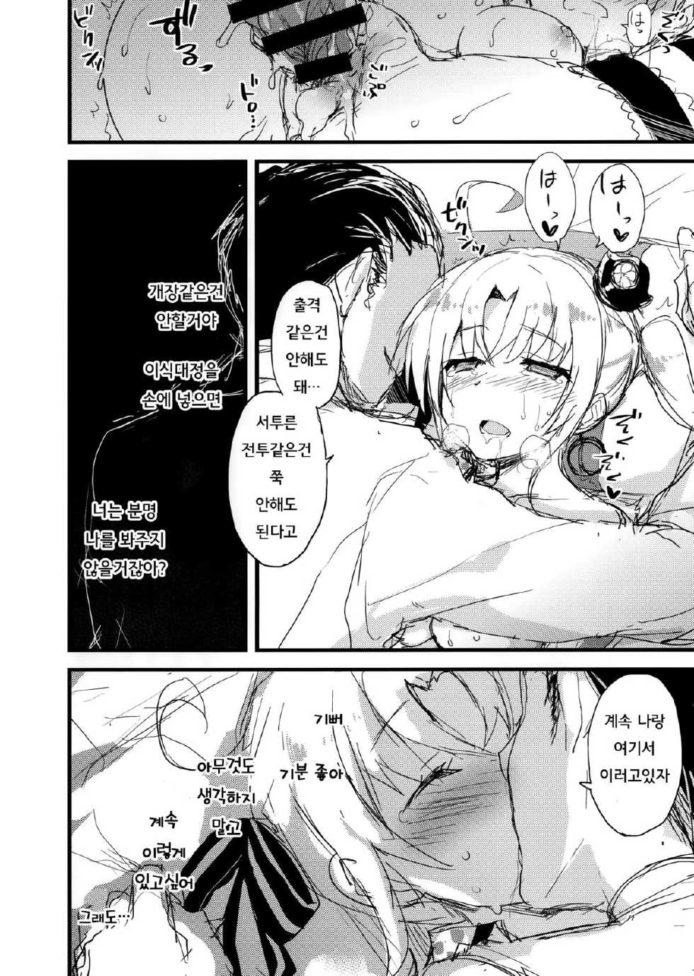 (SC2015 Summer) [AYUEST (Ayuya)] Teibo no Miru Yume (Kantai Collection -KanColle-) [Korean] - Page 8