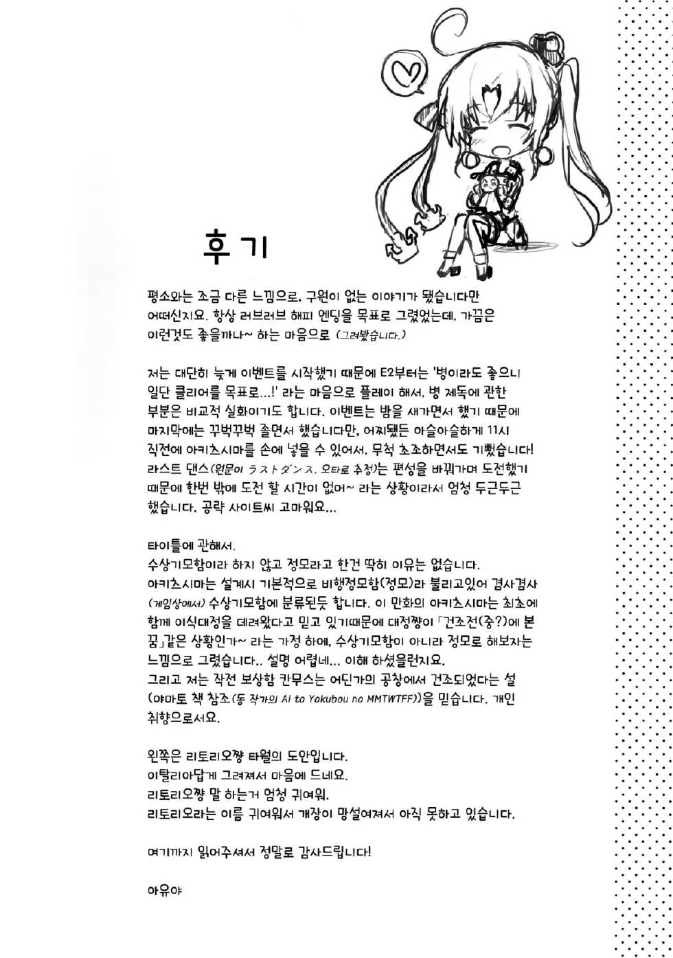 (SC2015 Summer) [AYUEST (Ayuya)] Teibo no Miru Yume (Kantai Collection -KanColle-) [Korean] - Page 10