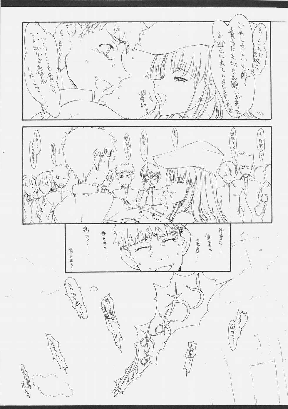 (SC32) [St. Armadel Ch., Shoryutei (Kagetora, Shoryutei Enraku)] HOATA (Fate/hollow ataraxia) - Page 5