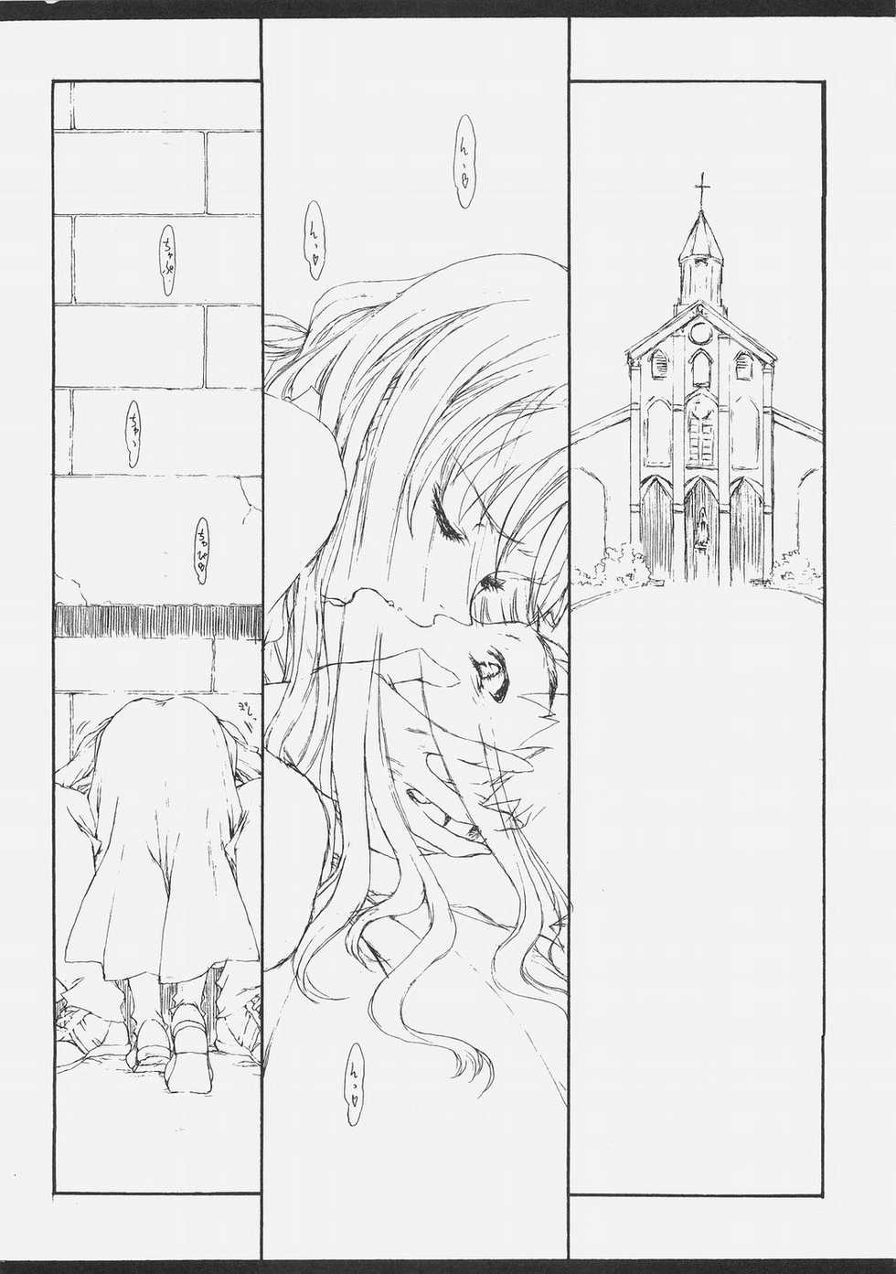 (SC32) [St. Armadel Ch., Shoryutei (Kagetora, Shoryutei Enraku)] HOATA (Fate/hollow ataraxia) - Page 6