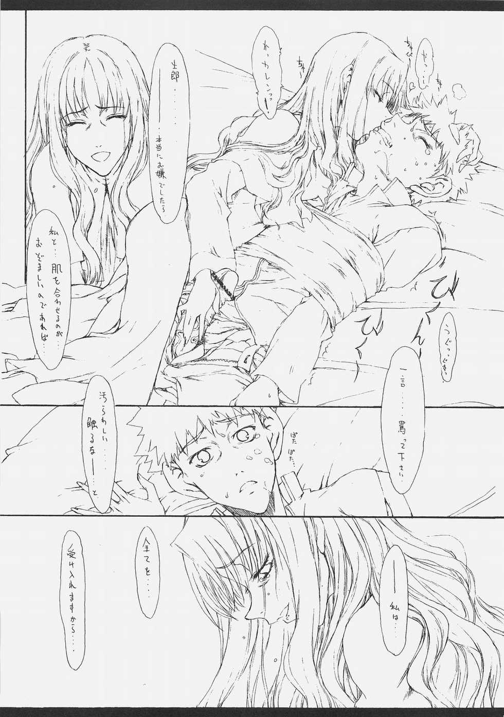 (SC32) [St. Armadel Ch., Shoryutei (Kagetora, Shoryutei Enraku)] HOATA (Fate/hollow ataraxia) - Page 9