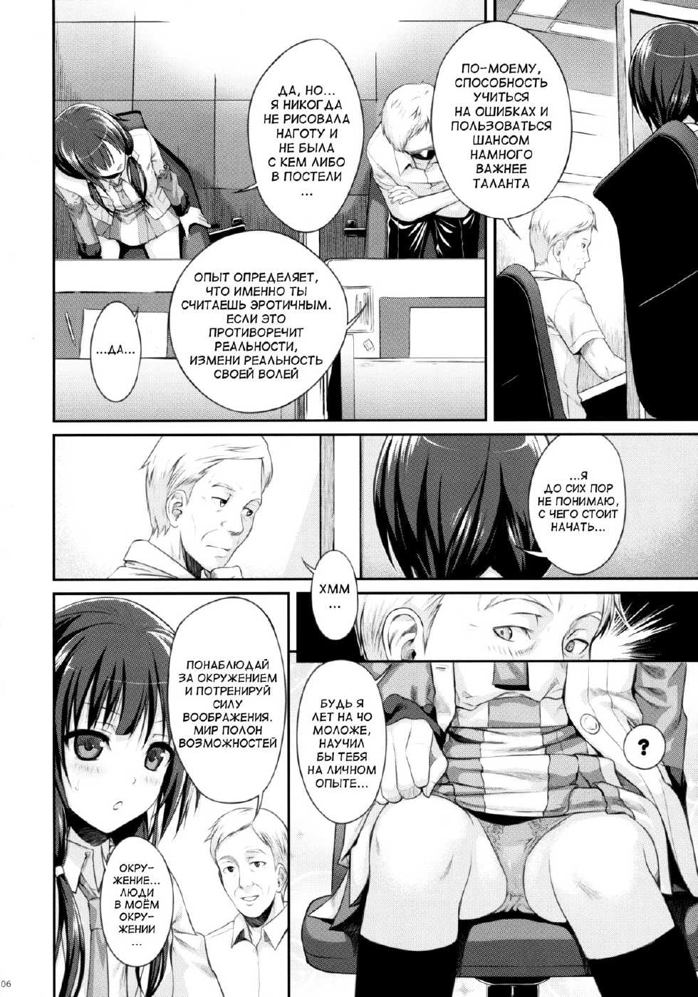 (COMIC1☆9) [40010 1-GO (40010Prototype)] Musashino Mousou Nikki (SHIROBAKO) [Russian] - Page 6