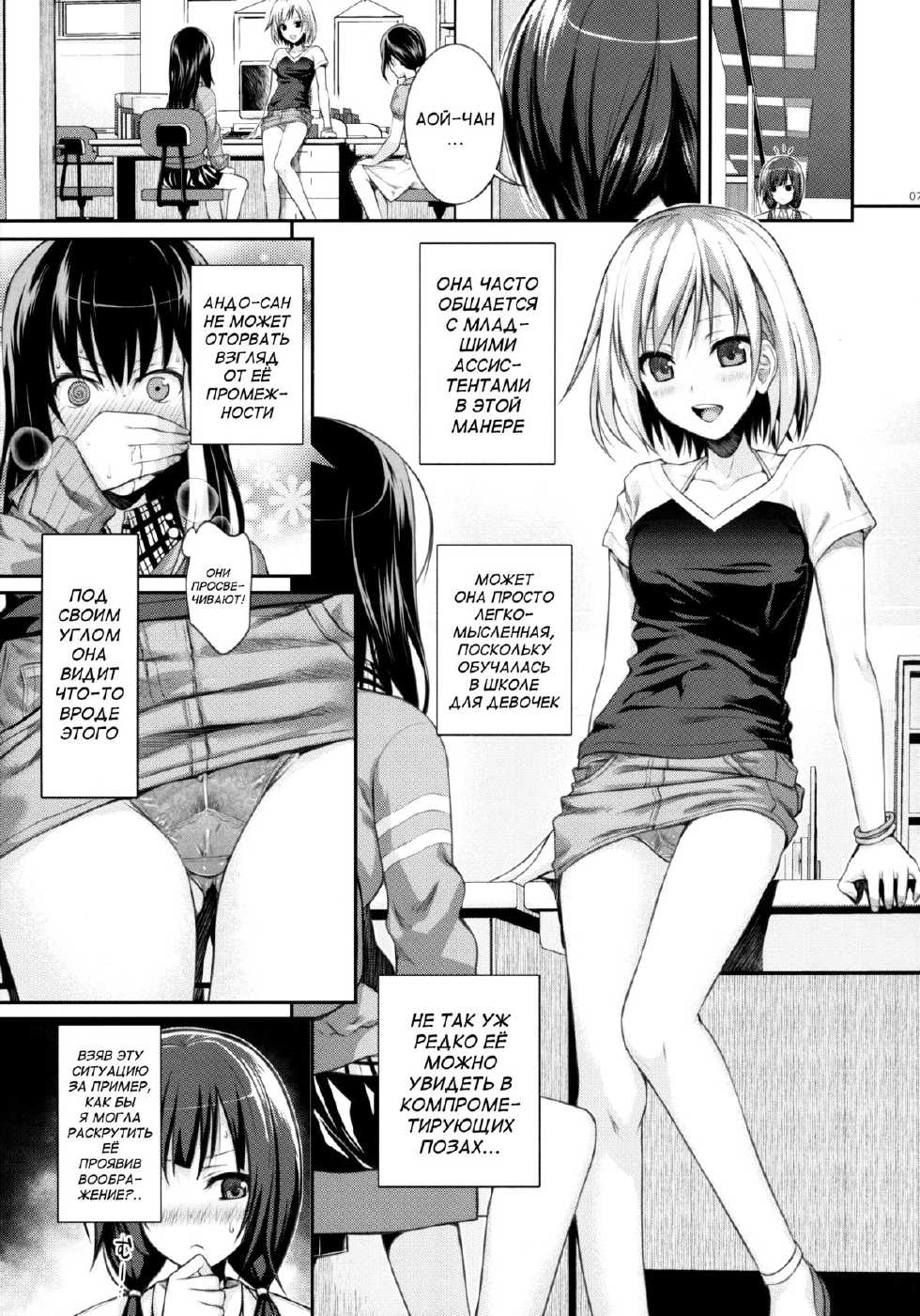 (COMIC1☆9) [40010 1-GO (40010Prototype)] Musashino Mousou Nikki (SHIROBAKO) [Russian] - Page 7