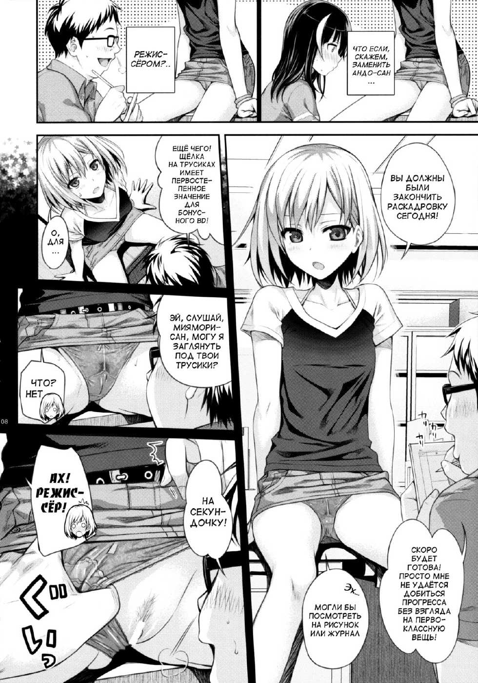 (COMIC1☆9) [40010 1-GO (40010Prototype)] Musashino Mousou Nikki (SHIROBAKO) [Russian] - Page 8
