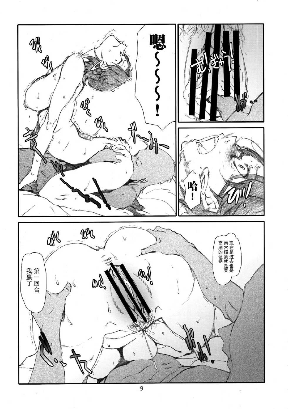 [Studio N.BALL (Haritama Hiroki)] Ojousama no Shachou-sama (Go! Princess PreCure) [Chinese] [脸肿汉化组] - Page 9