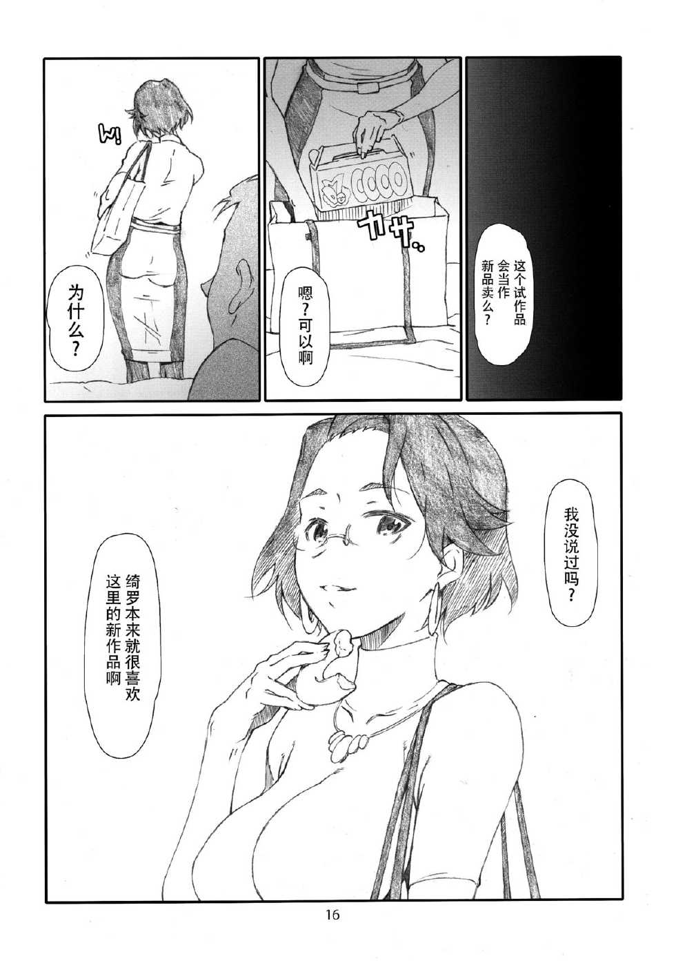 [Studio N.BALL (Haritama Hiroki)] Ojousama no Shachou-sama (Go! Princess PreCure) [Chinese] [脸肿汉化组] - Page 16