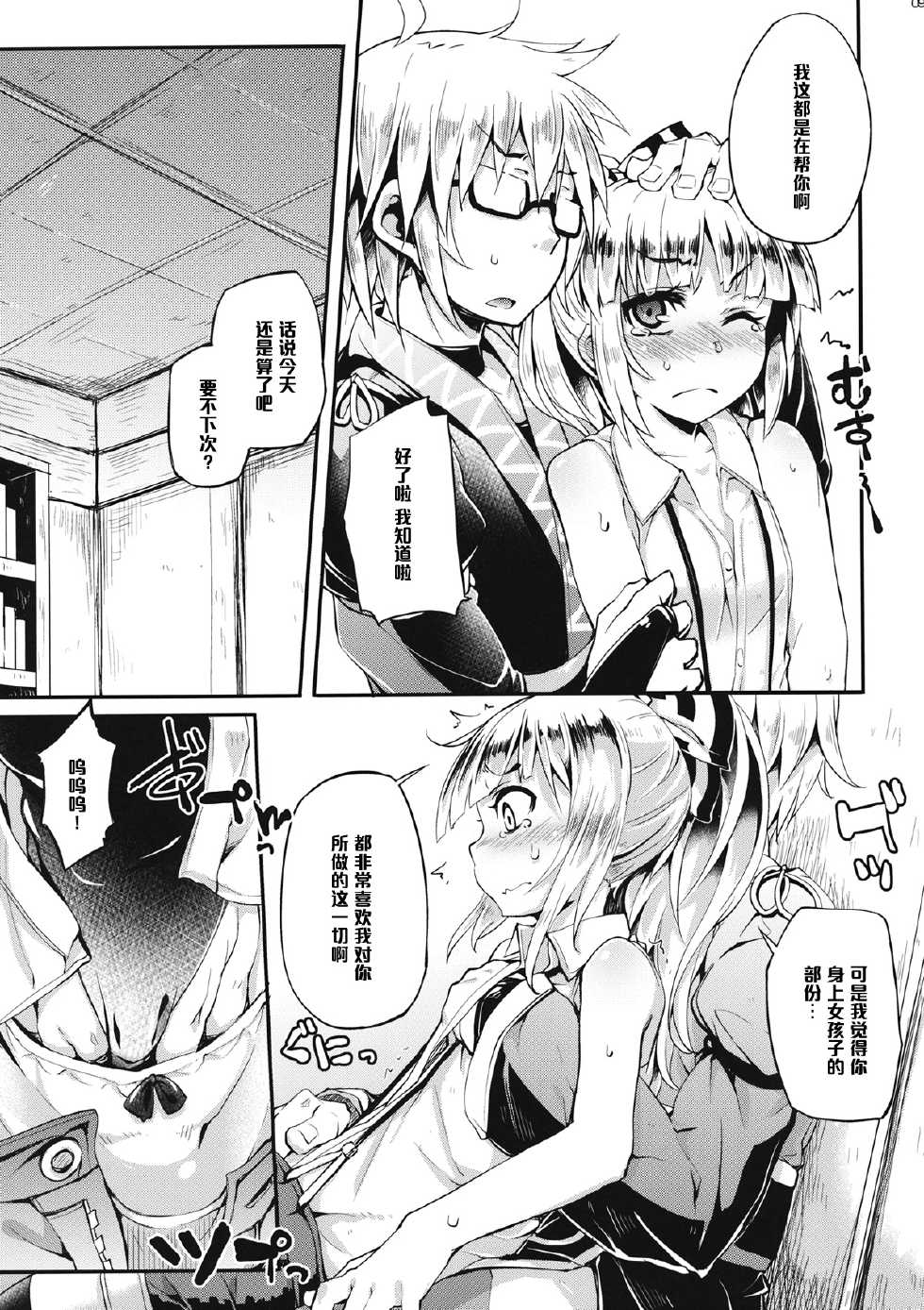 (Reitaisai 10) [Hannama (Soine)] MECHASICO!! (Touhou Project) [Chinese] [黑条汉化] - Page 8