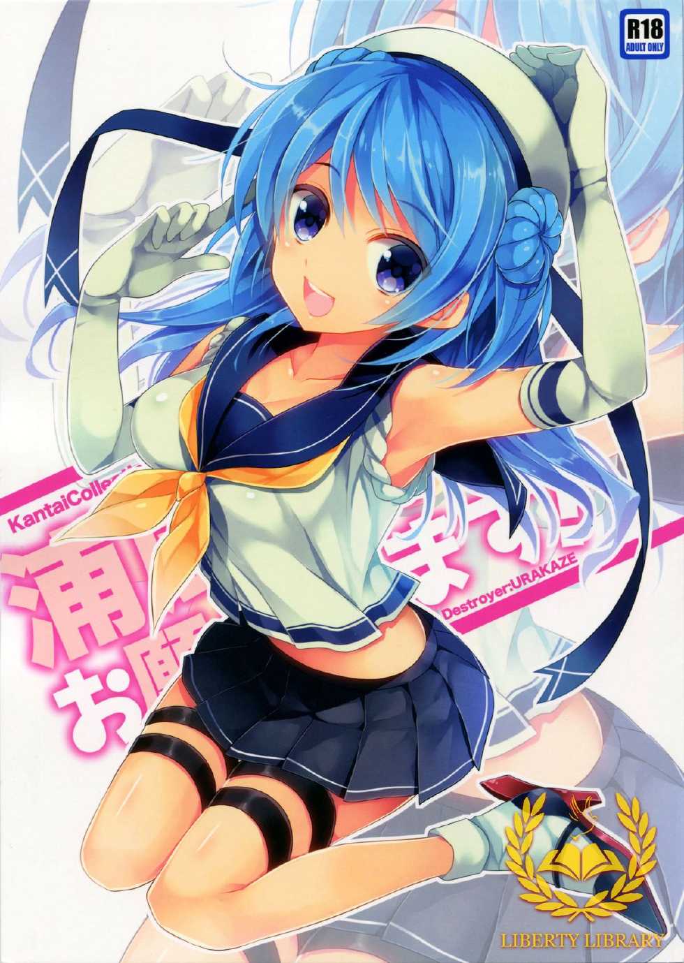 (SC65) [ARESTICA (Ariko Youichi)] Urakaze-san Onegaishimasu! (Kantai Collection -KanColle-) [Korean] [Liberty Library] - Page 1