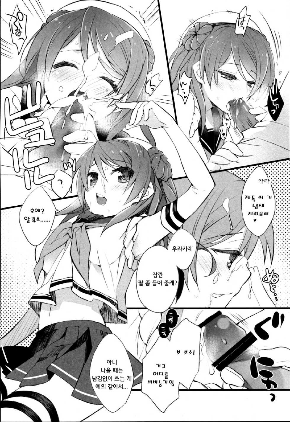 (SC65) [ARESTICA (Ariko Youichi)] Urakaze-san Onegaishimasu! (Kantai Collection -KanColle-) [Korean] [Liberty Library] - Page 6
