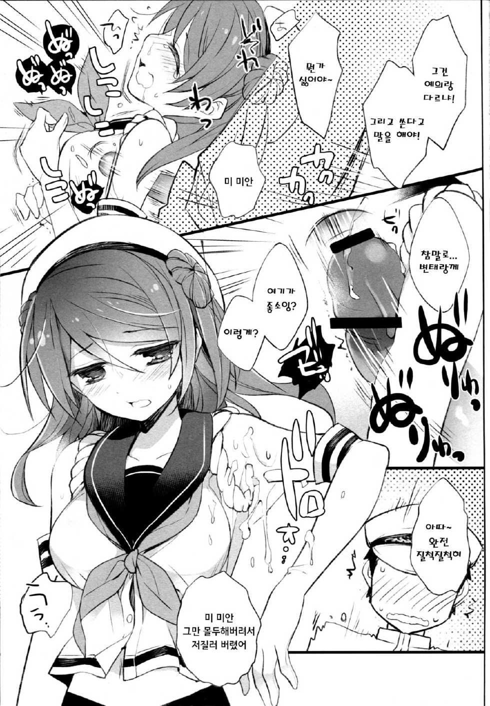 (SC65) [ARESTICA (Ariko Youichi)] Urakaze-san Onegaishimasu! (Kantai Collection -KanColle-) [Korean] [Liberty Library] - Page 7