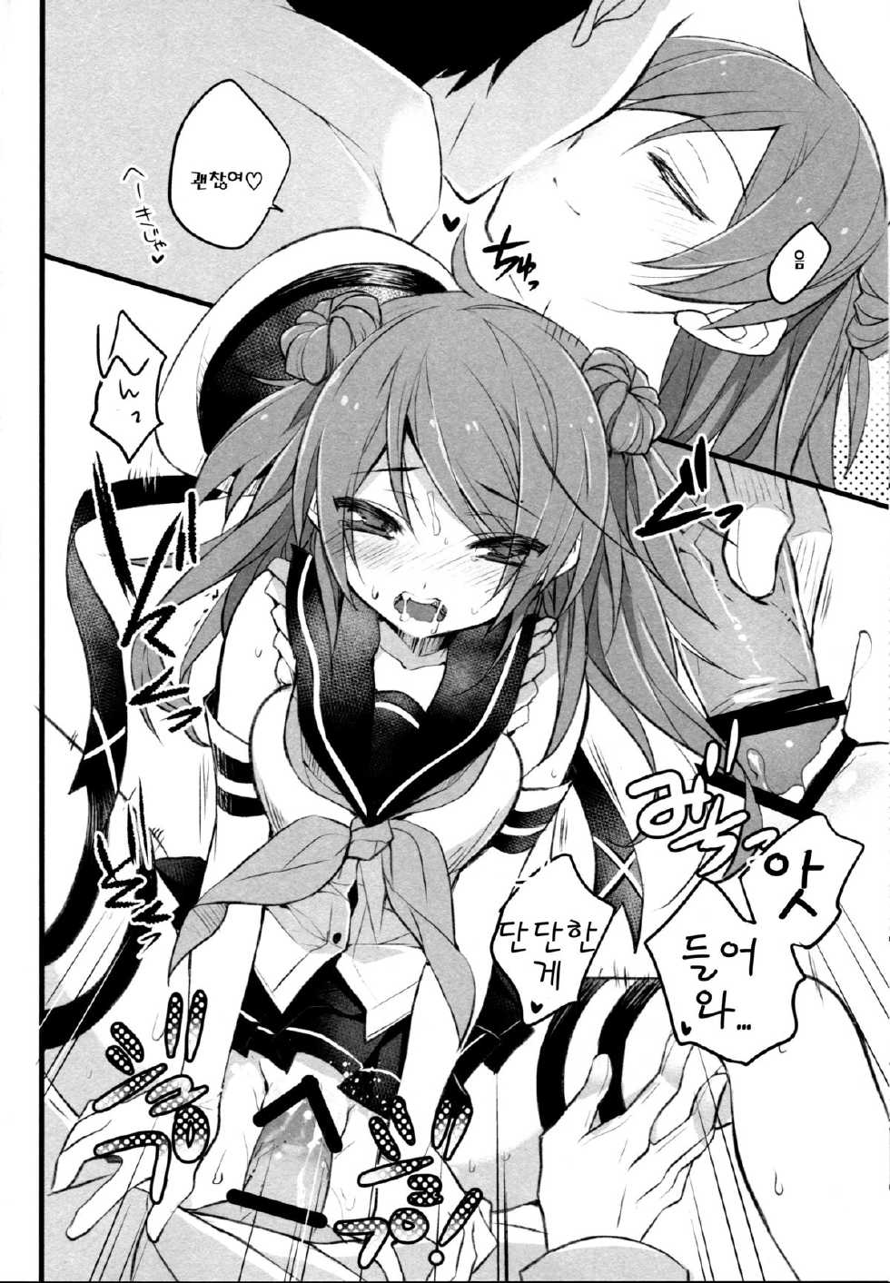(SC65) [ARESTICA (Ariko Youichi)] Urakaze-san Onegaishimasu! (Kantai Collection -KanColle-) [Korean] [Liberty Library] - Page 8