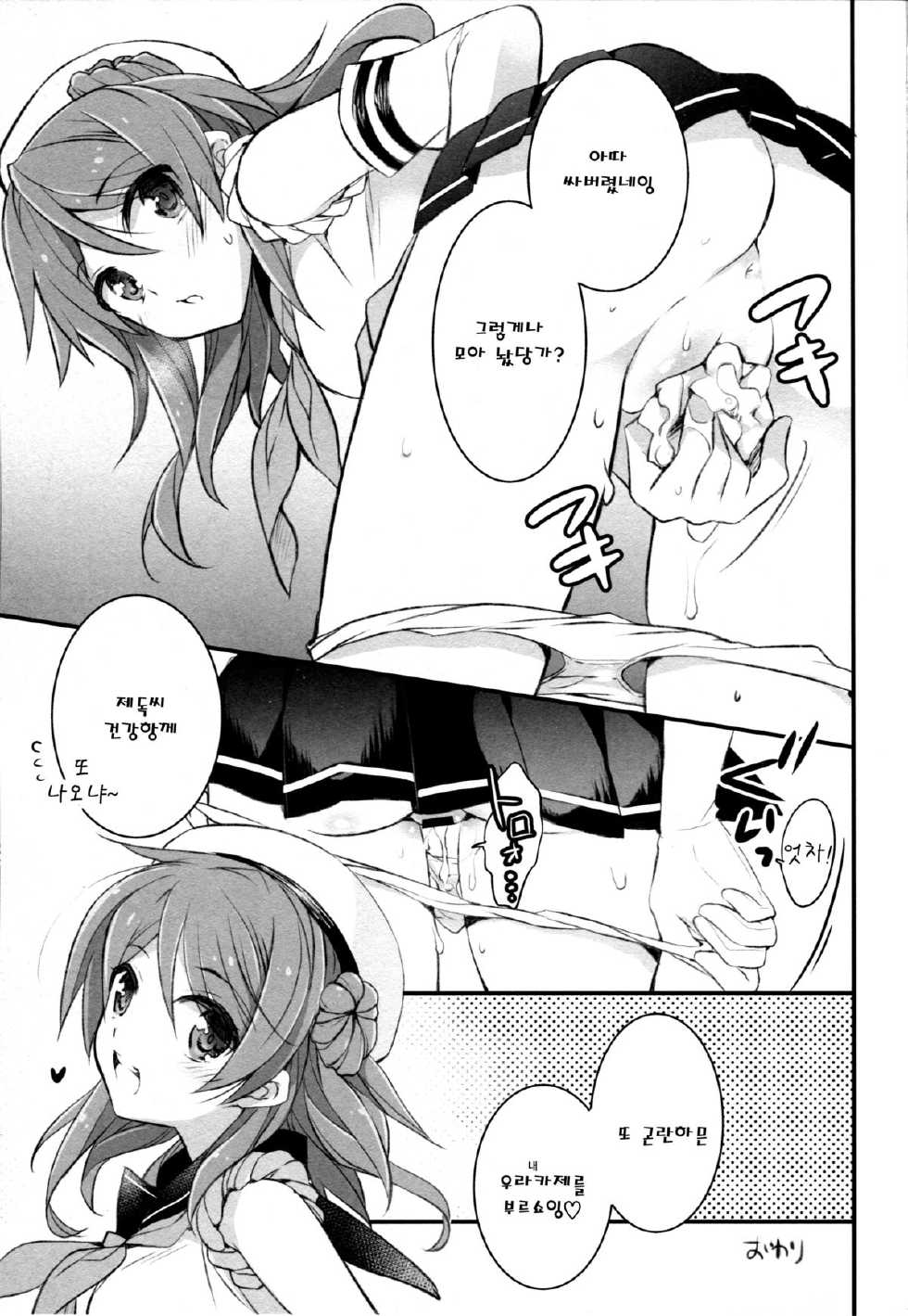(SC65) [ARESTICA (Ariko Youichi)] Urakaze-san Onegaishimasu! (Kantai Collection -KanColle-) [Korean] [Liberty Library] - Page 11