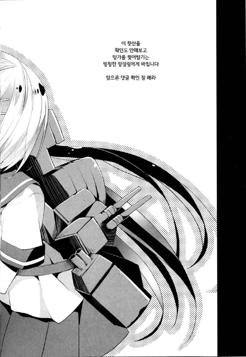 (SC65) [ARESTICA (Ariko Youichi)] Urakaze-san Onegaishimasu! (Kantai Collection -KanColle-) [Korean] [Liberty Library] - Page 12