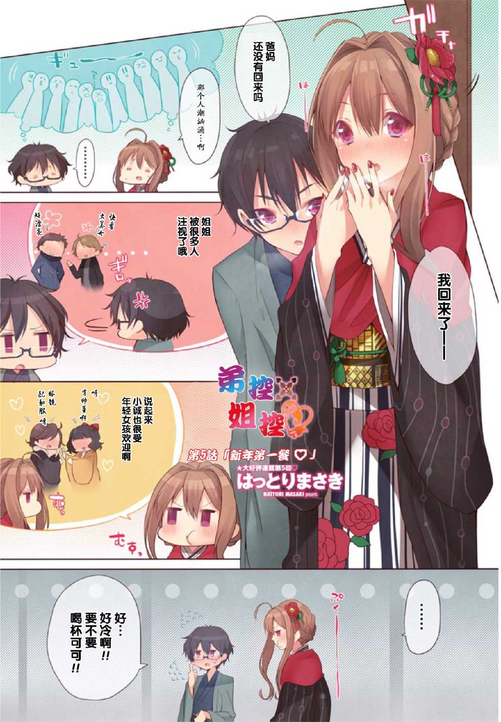 [Hattori Masaki] Brocon x Siscon | 弟控x姐控 [Chinese] [Digital] - Page 18