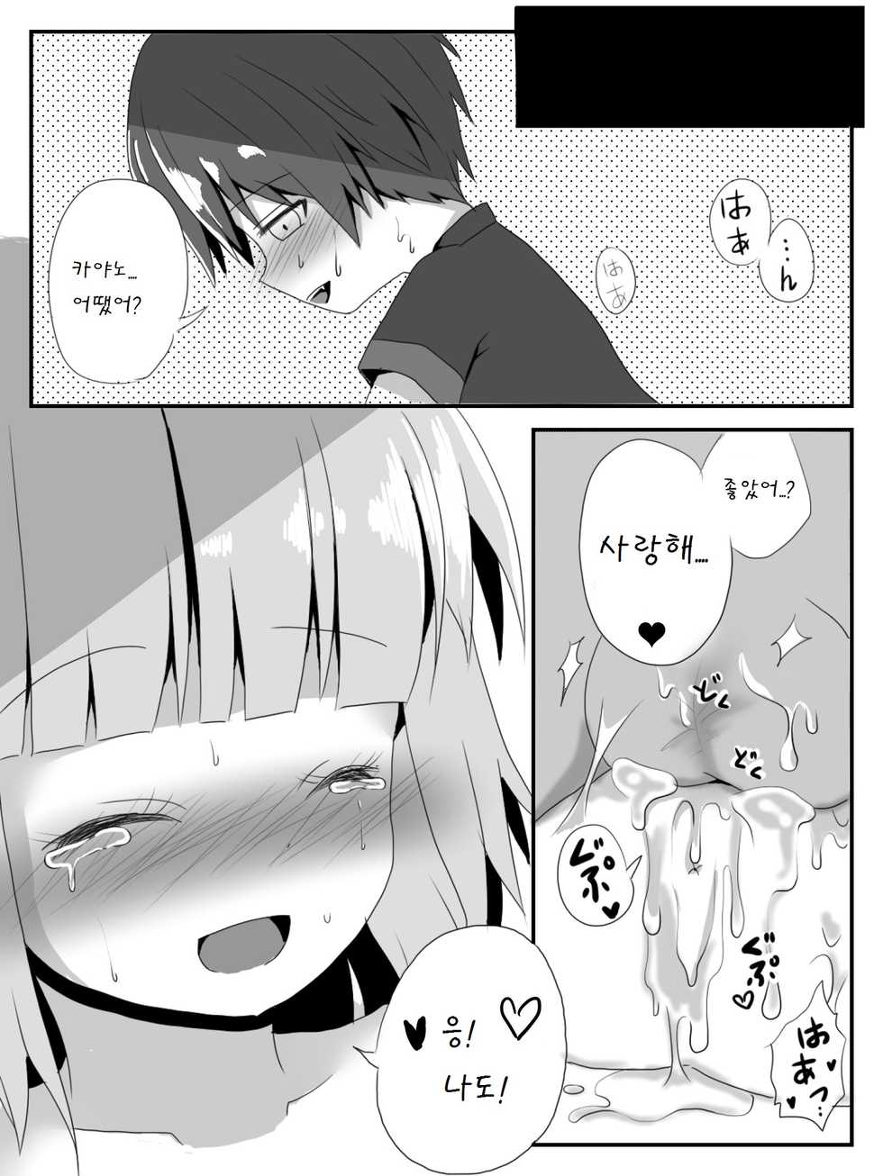 [Eyo] Kayano to Karma no Jikan (Ansatsu Kyoushitsu) [Korean] [팀 남성부] - Page 13