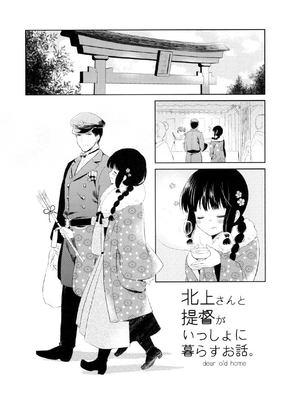 (Houraigekisen! Yo-i! 14Senme!) [Pandagaippiki. (Komi Zumiko)] Kitakami-san to Teitoku ga Issho ni Kurasu Ohanashi. - dear old home | A Tale Of Kitakami And The Admiral Living Together (Kantai Collection -KanColle-) [English] [Tigoris Translate] - Page 33