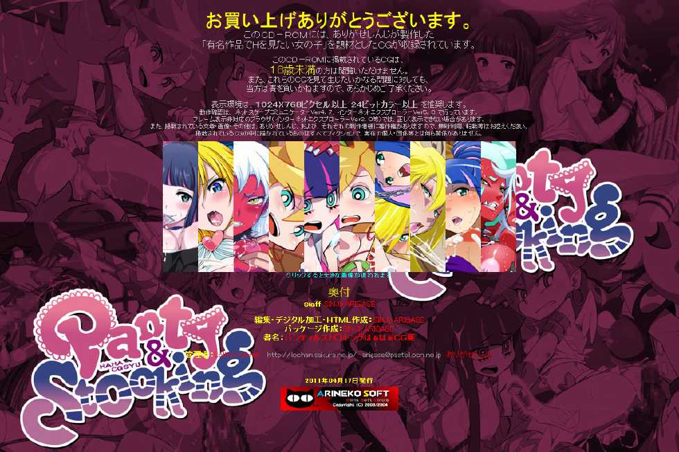 [LolitaChannel (Arigase Shinji)] Yuumei Chara Kannou Shousetsu CG Shuu No. 182!! Panty & Stocking HaaHaa CG Shuu (Panty & Stocking with Garterbelt) - Page 2