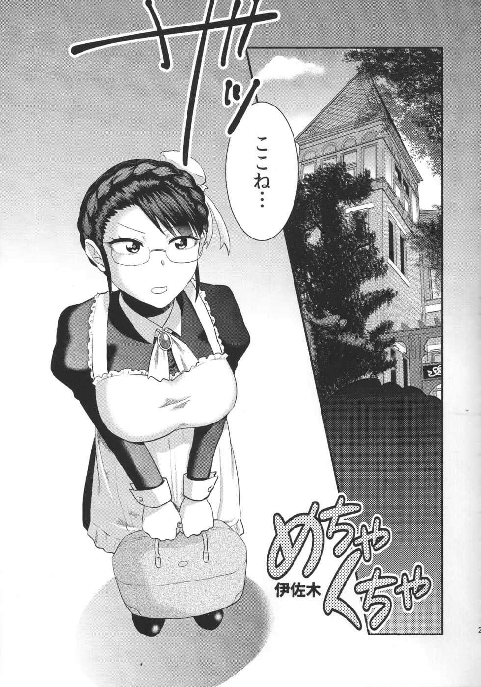 (Futaket 11) [Herohero Hospital (Herohero Tom, Isaki)] Maid Me! - Page 24