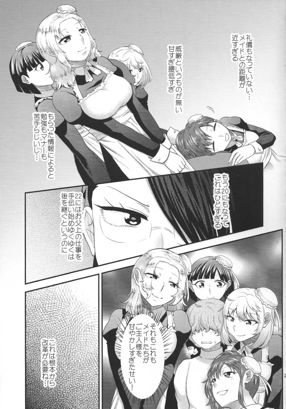 (Futaket 11) [Herohero Hospital (Herohero Tom, Isaki)] Maid Me! - Page 26
