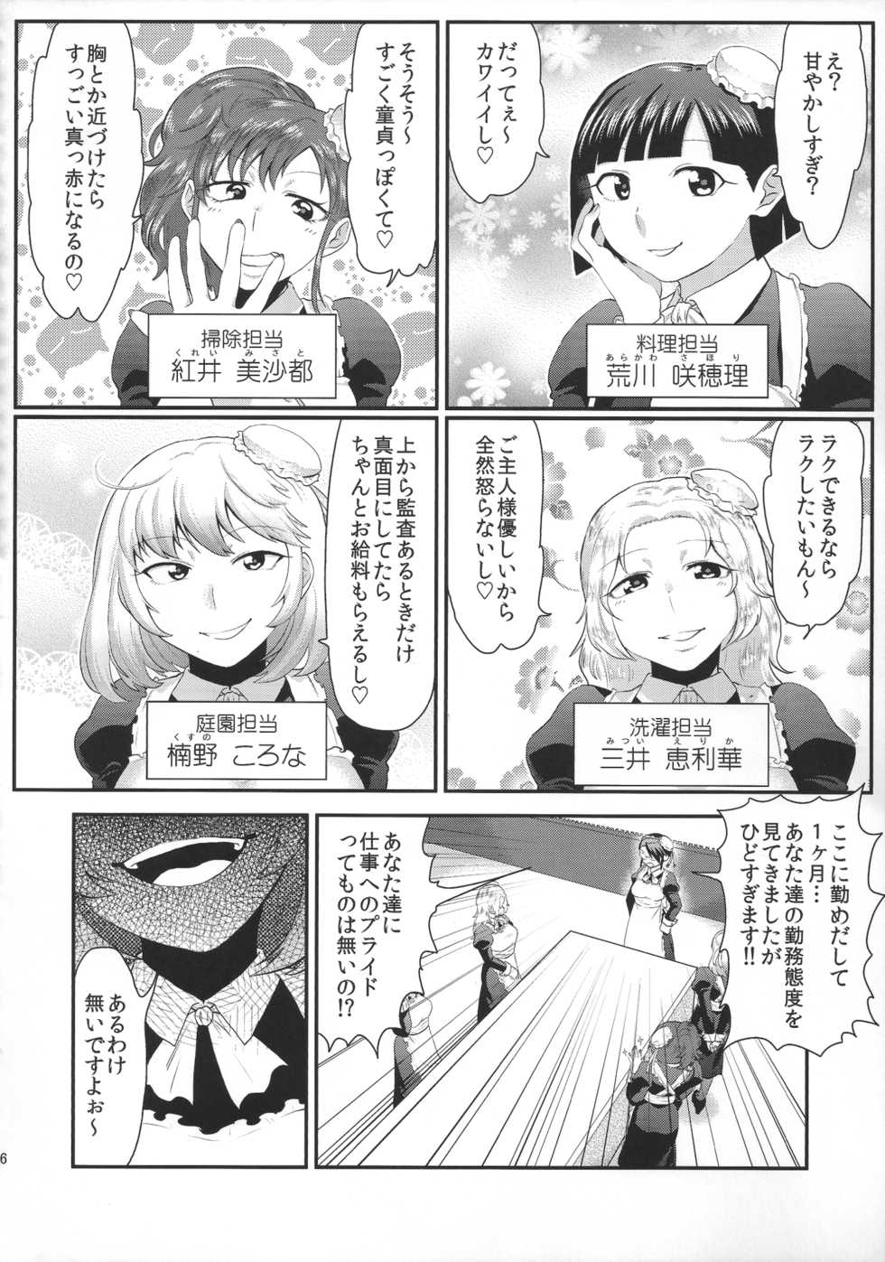 (Futaket 11) [Herohero Hospital (Herohero Tom, Isaki)] Maid Me! - Page 27