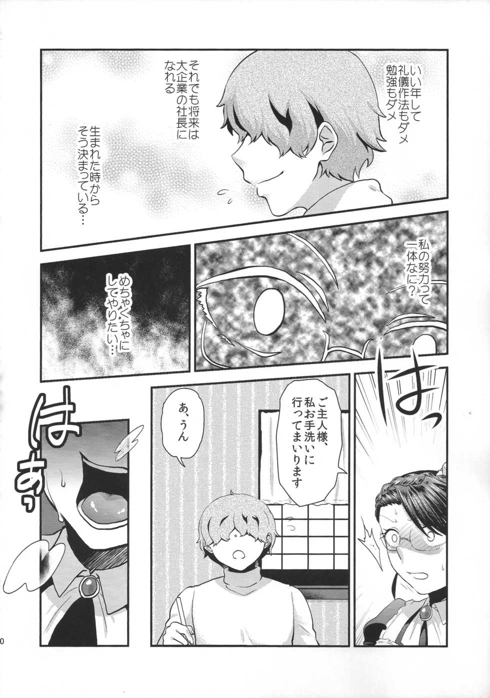 (Futaket 11) [Herohero Hospital (Herohero Tom, Isaki)] Maid Me! - Page 31