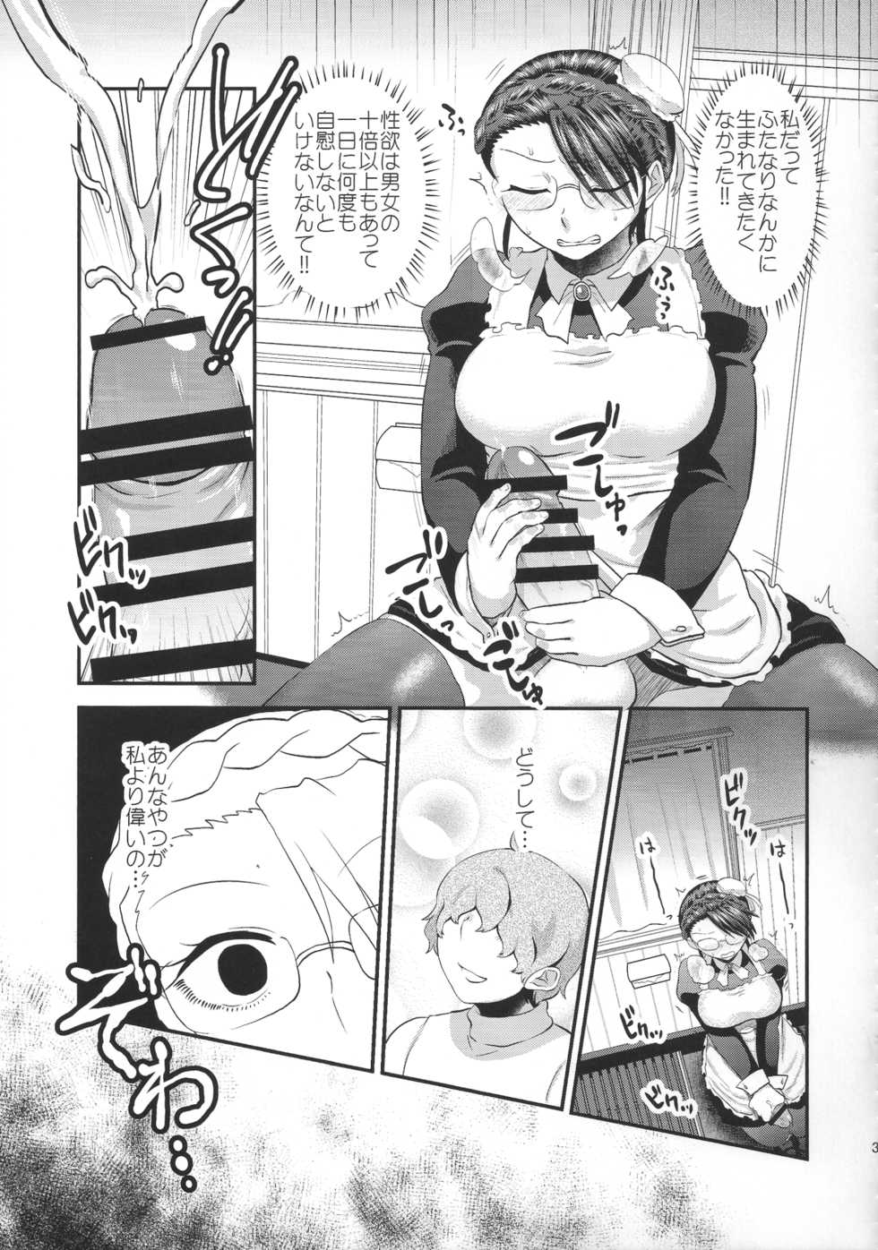 (Futaket 11) [Herohero Hospital (Herohero Tom, Isaki)] Maid Me! - Page 32