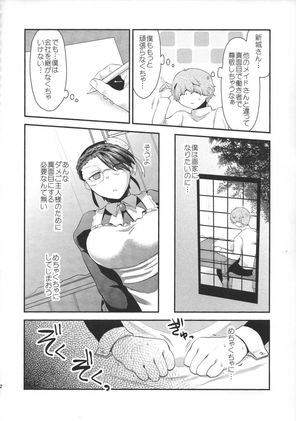 (Futaket 11) [Herohero Hospital (Herohero Tom, Isaki)] Maid Me! - Page 33