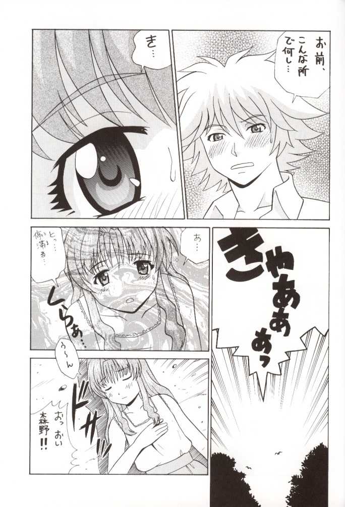 (C62) [Abbey Load (Ryo)] Erotic Teacher (Onegai Teacher) - Page 33