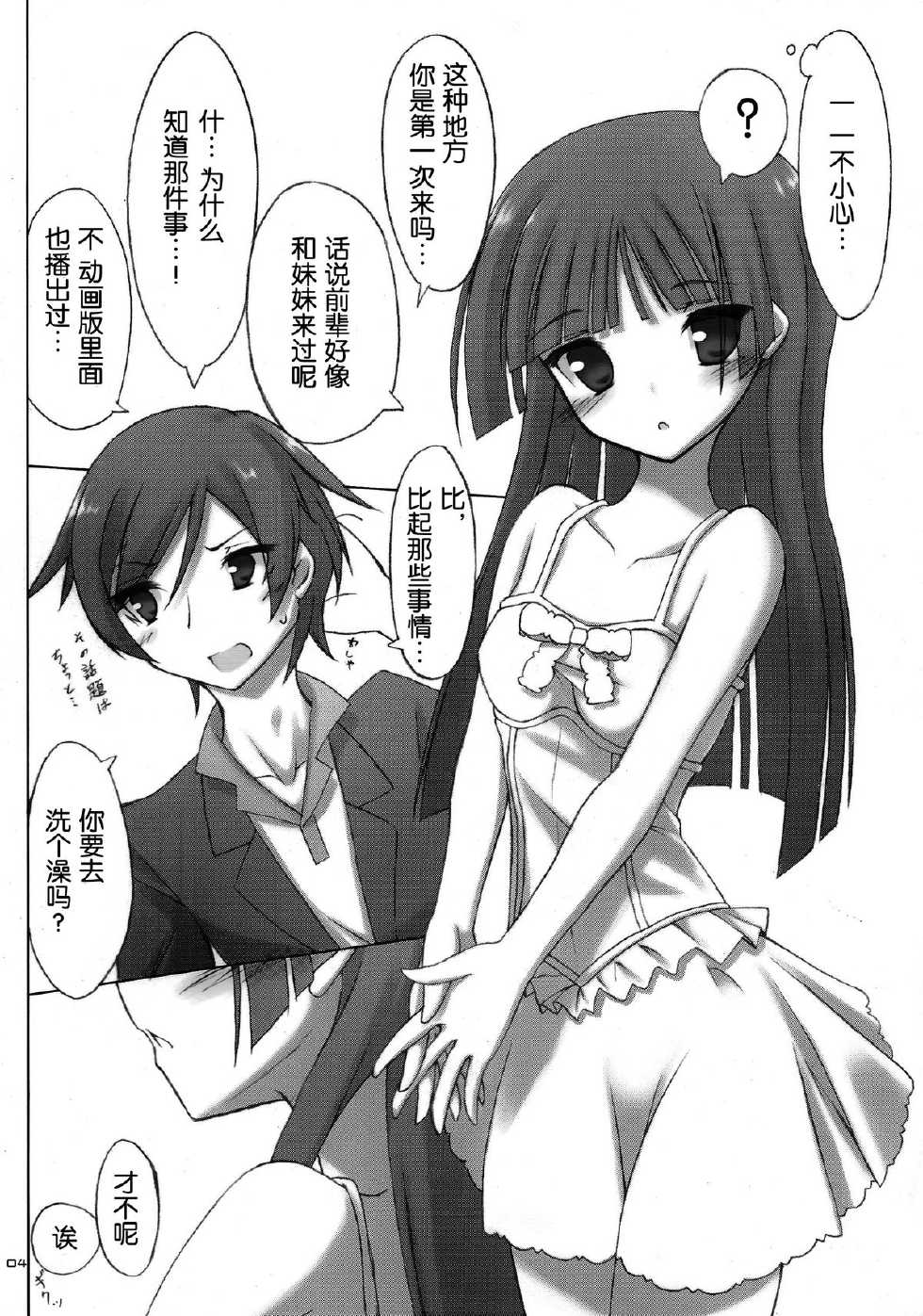 (C79) [seventh zest (Mutsuno Hexa)] WHITE ROSE (Ore no Imouto ga Konna ni Kawaii Wake ga Nai) [Chinese] [脸肿汉化组] - Page 5