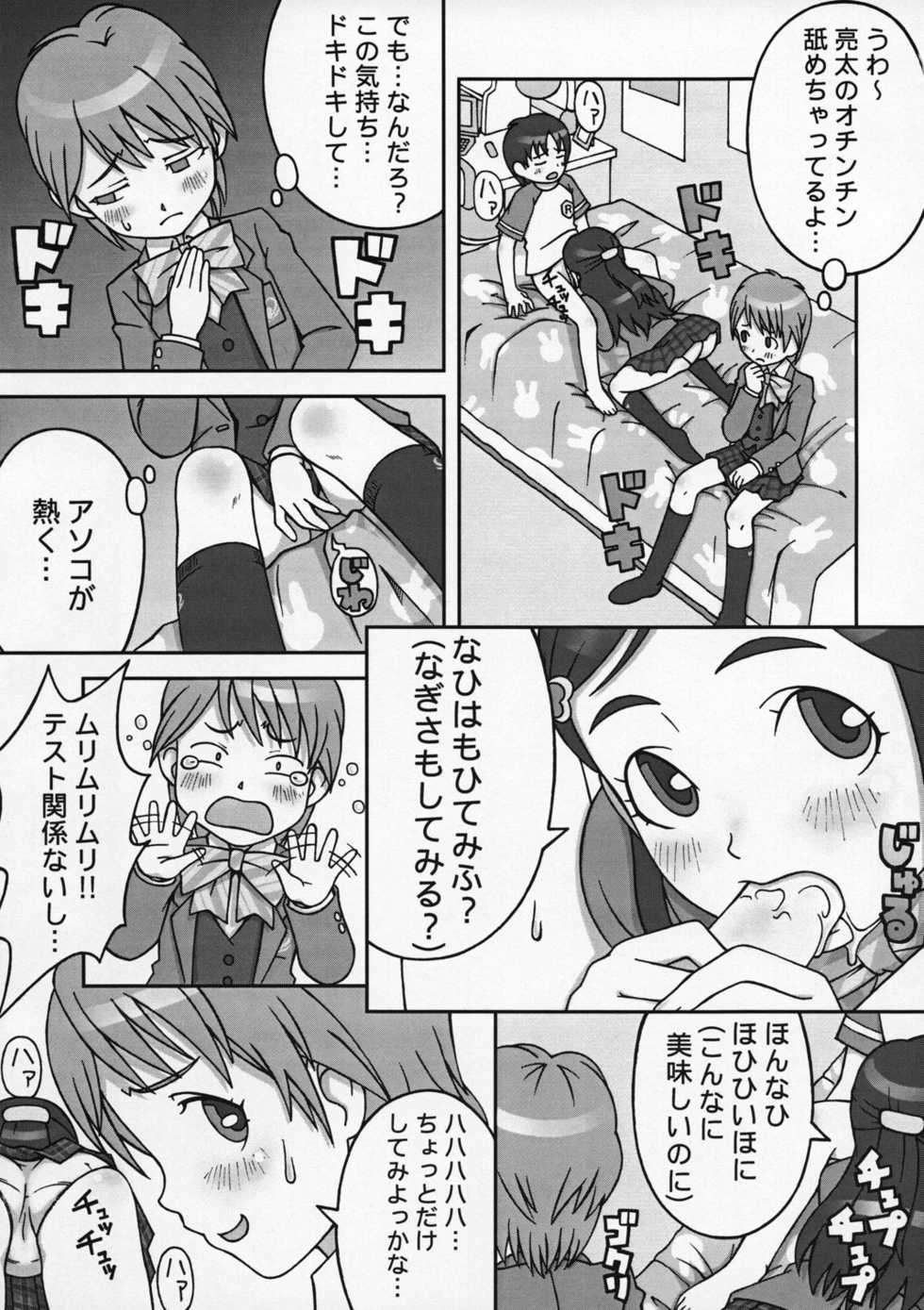 (C66) [Medical Berry (ha-ru, SFIX)] choco marble (Futari wa Precure) - Page 10