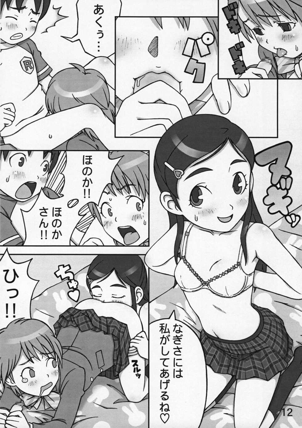 (C66) [Medical Berry (ha-ru, SFIX)] choco marble (Futari wa Precure) - Page 11