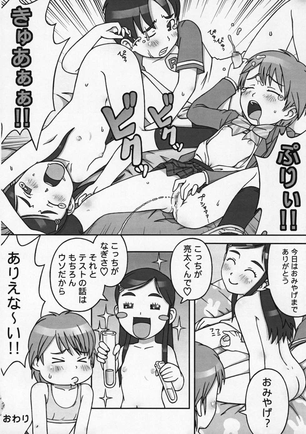 (C66) [Medical Berry (ha-ru, SFIX)] choco marble (Futari wa Precure) - Page 13