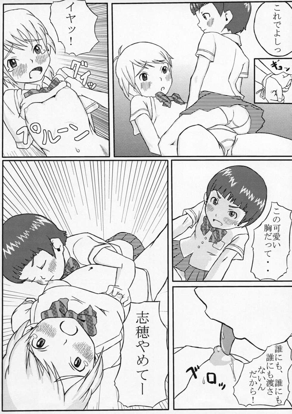 (C66) [Medical Berry (ha-ru, SFIX)] choco marble (Futari wa Precure) - Page 18