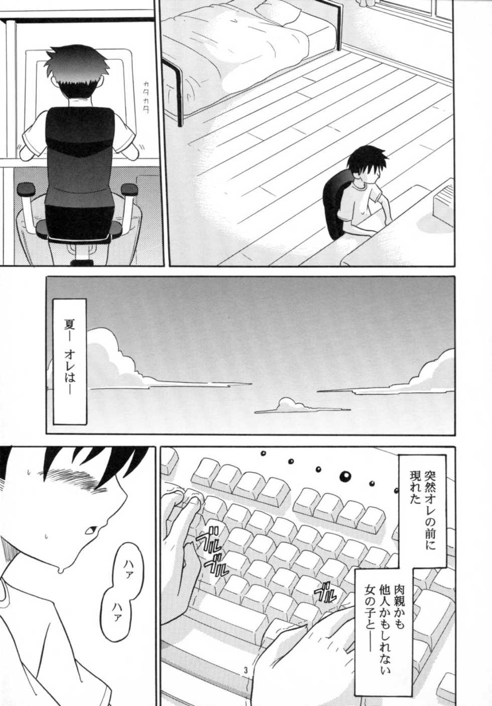 [AMP (Norakuro Nero)] Notorious Little Twins (Onegai Twins) - Page 2