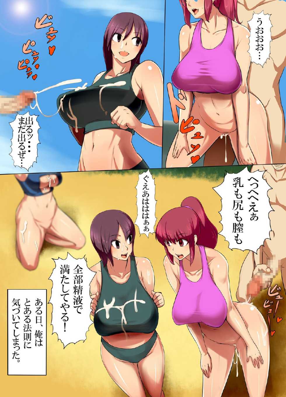 [MC] Ore o Baka ni Shita Onna-domo no Jikan o Tomete Hamemakutte, Chitsunai o Ore no Semen de Dorodoro ni Shite Tanetsuke Shiteyatta Hanashi - Page 18