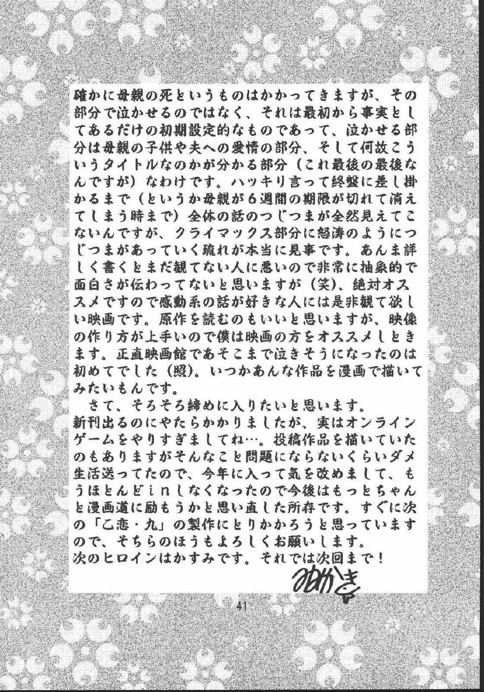 [Double Branch (Mimikaki)] Otome-tachi no Koiuta Hachi (Sakura Taisen) - Page 39